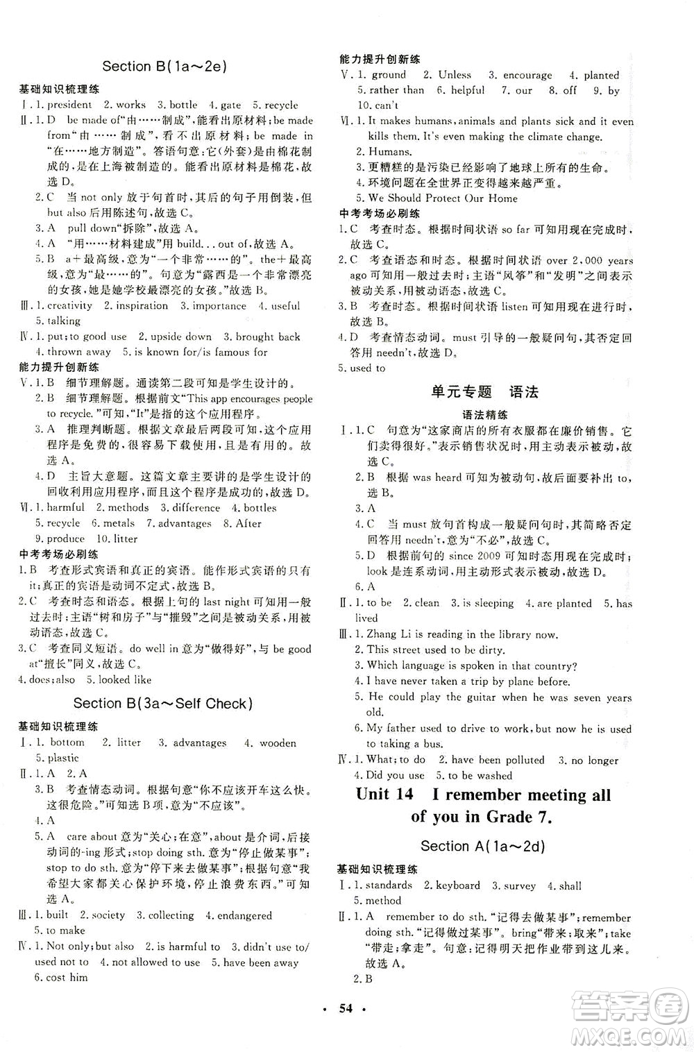 上海大學(xué)出版社2021非常1+1完全題練九年級(jí)英語(yǔ)下冊(cè)人教版答案