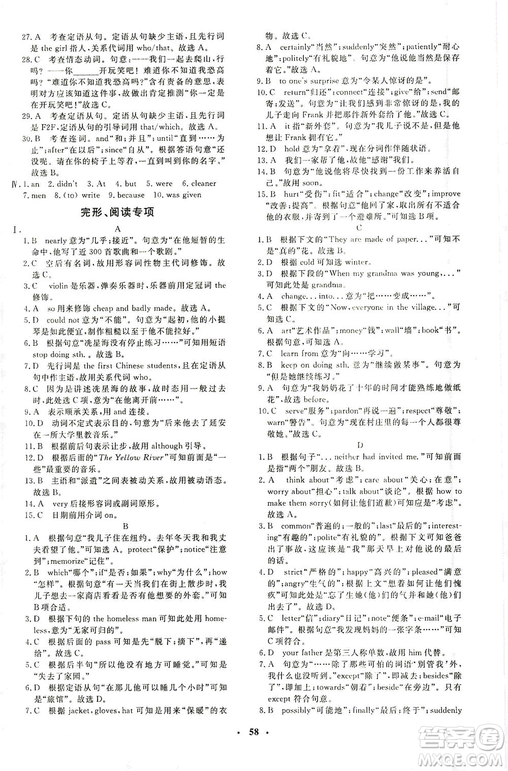 上海大學(xué)出版社2021非常1+1完全題練九年級(jí)英語(yǔ)下冊(cè)人教版答案