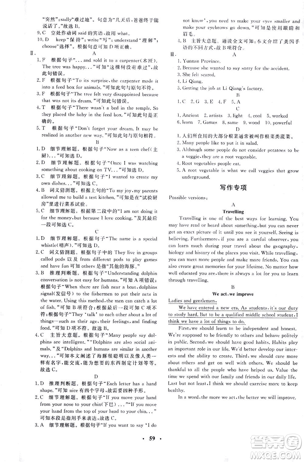 上海大學(xué)出版社2021非常1+1完全題練九年級(jí)英語(yǔ)下冊(cè)人教版答案