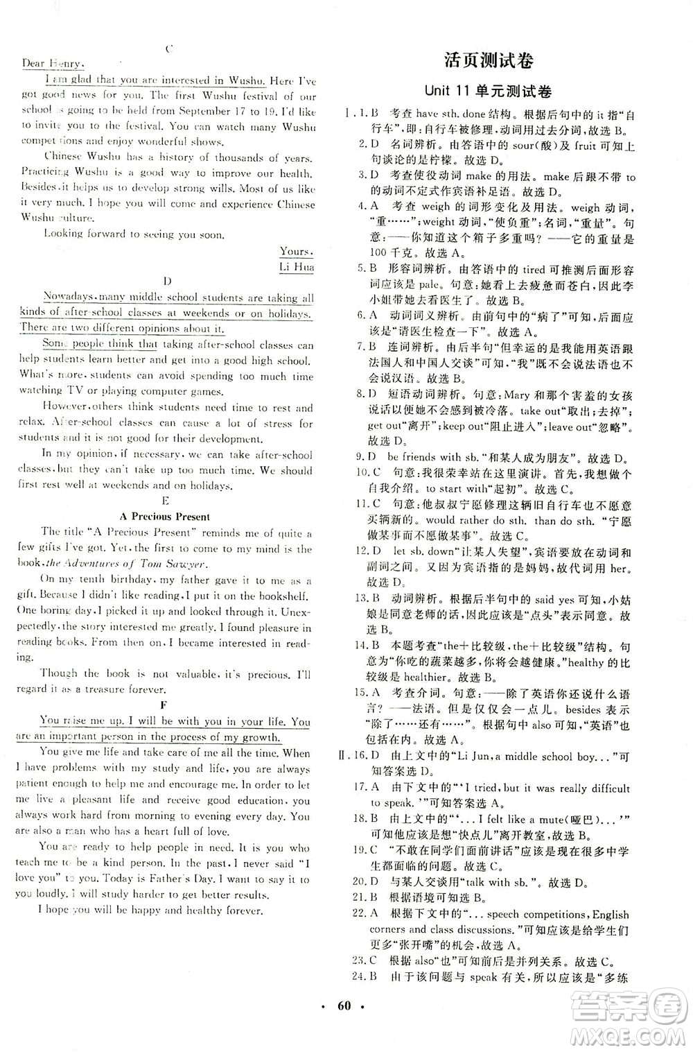 上海大學(xué)出版社2021非常1+1完全題練九年級(jí)英語(yǔ)下冊(cè)人教版答案