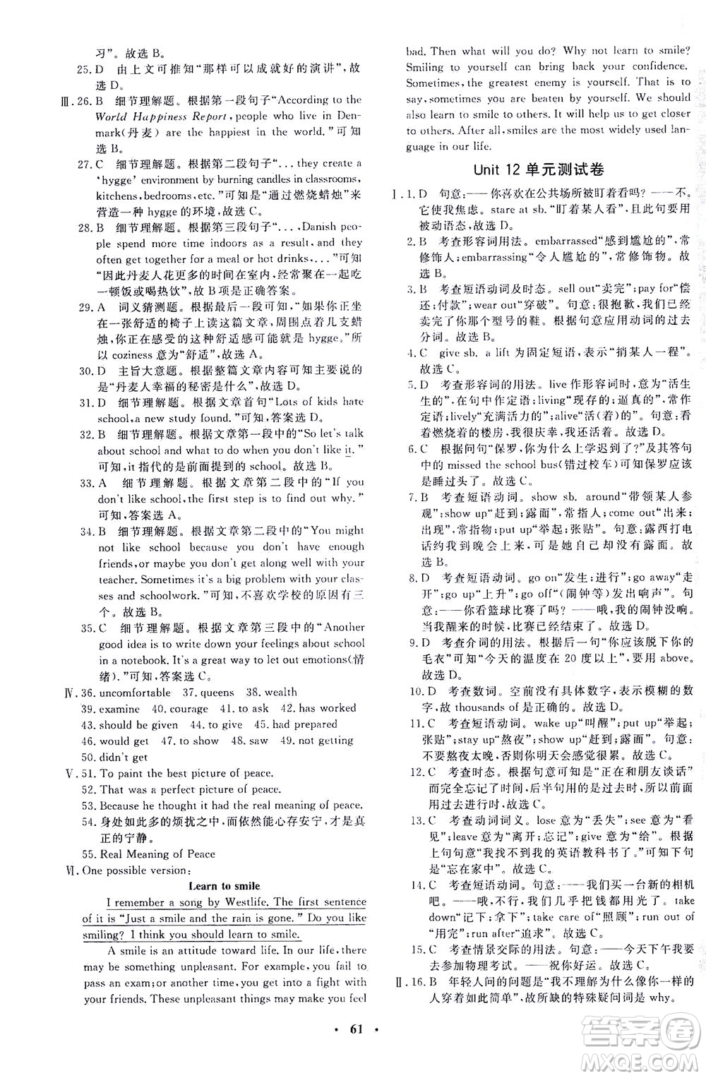上海大學(xué)出版社2021非常1+1完全題練九年級(jí)英語(yǔ)下冊(cè)人教版答案
