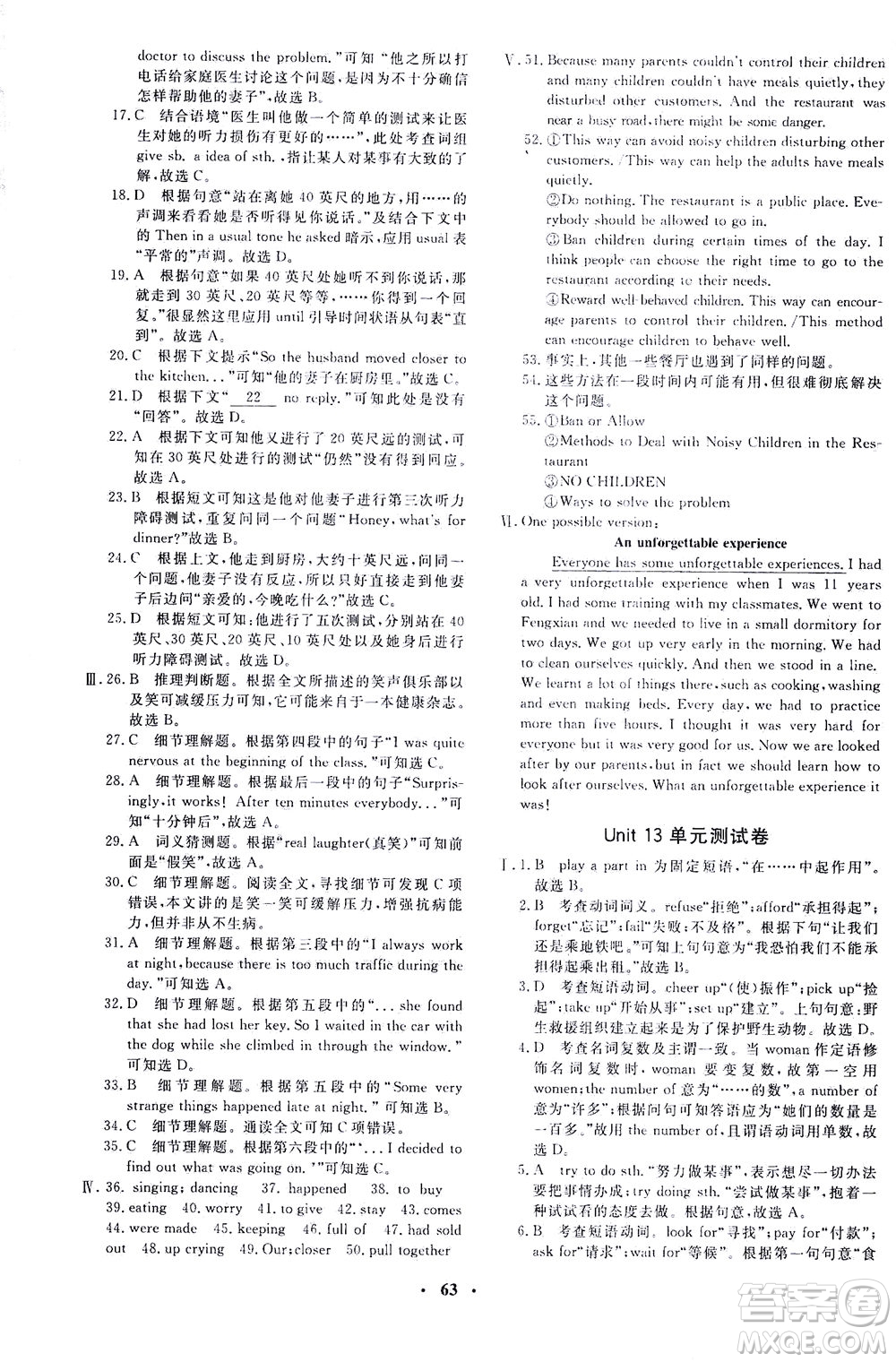上海大學(xué)出版社2021非常1+1完全題練九年級(jí)英語(yǔ)下冊(cè)人教版答案