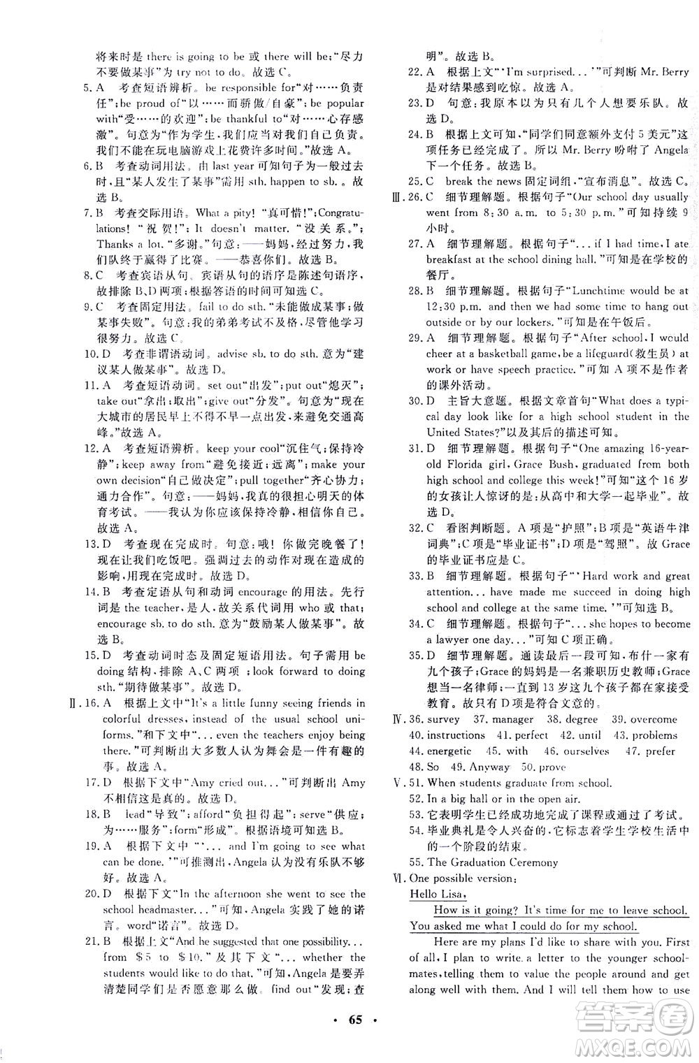 上海大學(xué)出版社2021非常1+1完全題練九年級(jí)英語(yǔ)下冊(cè)人教版答案