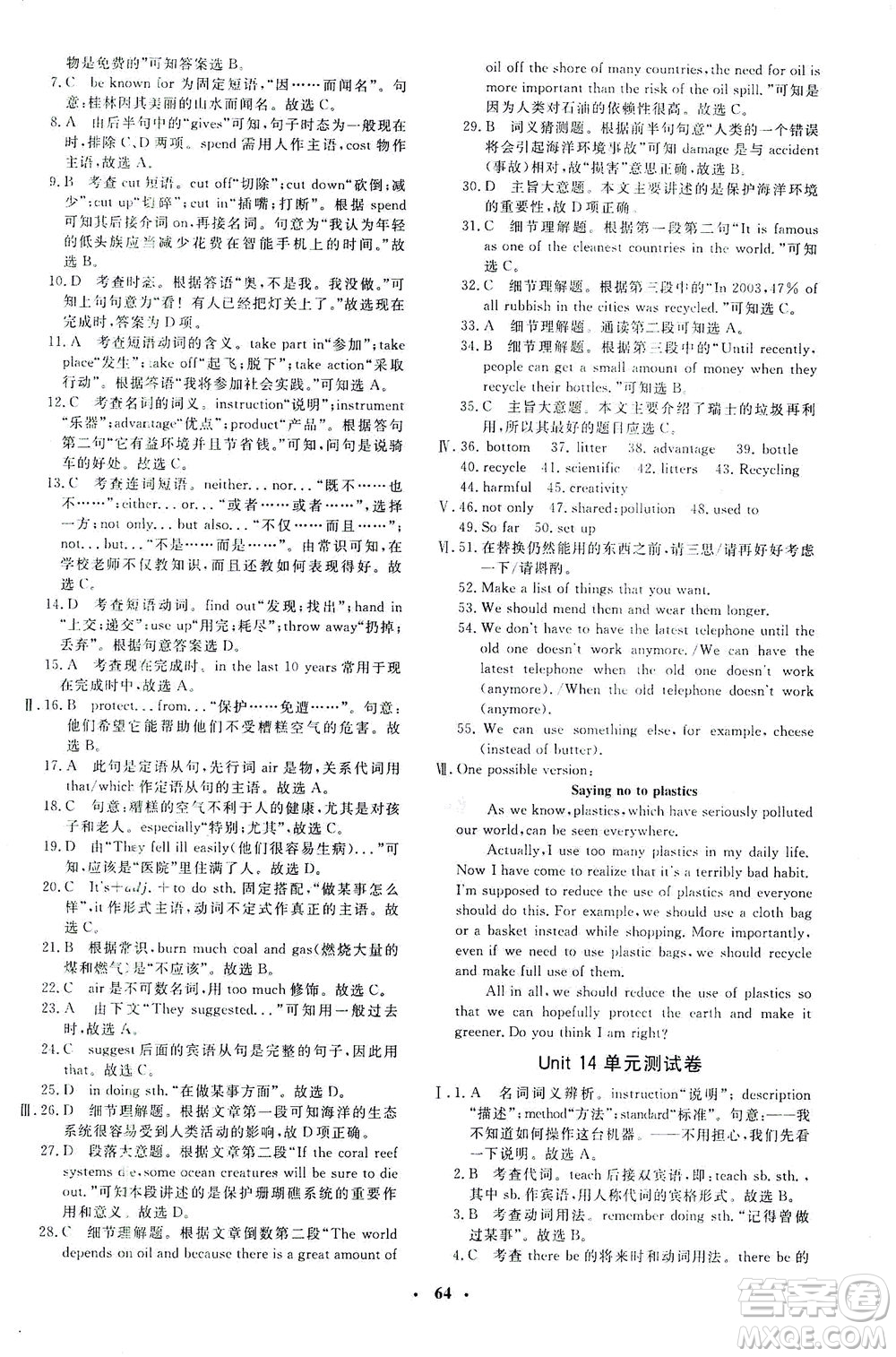 上海大學(xué)出版社2021非常1+1完全題練九年級(jí)英語(yǔ)下冊(cè)人教版答案