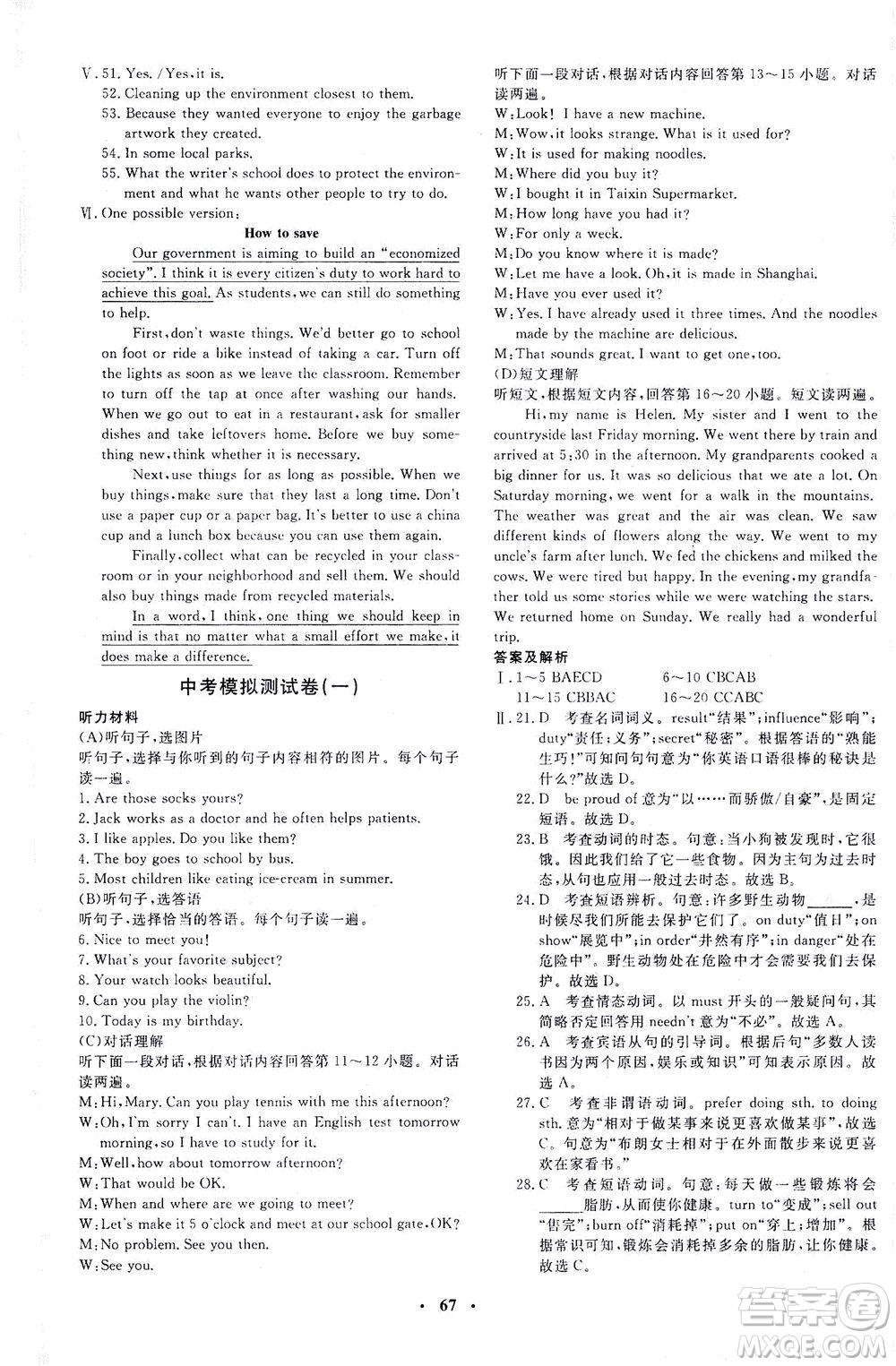 上海大學(xué)出版社2021非常1+1完全題練九年級(jí)英語(yǔ)下冊(cè)人教版答案