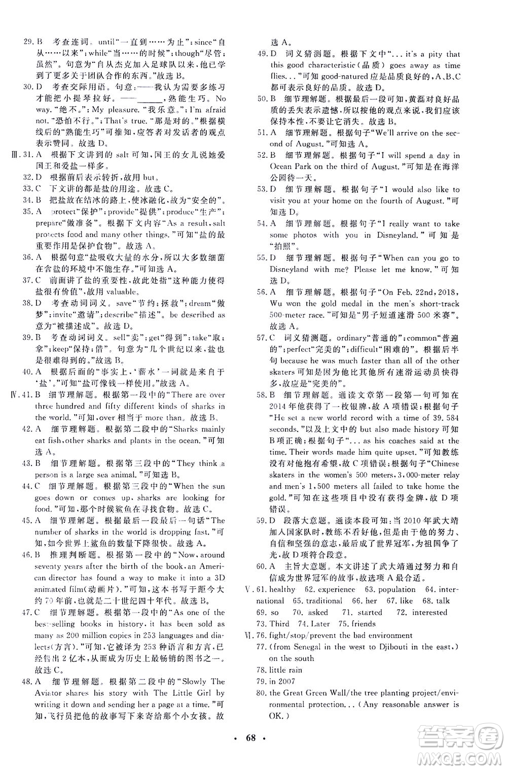 上海大學(xué)出版社2021非常1+1完全題練九年級(jí)英語(yǔ)下冊(cè)人教版答案