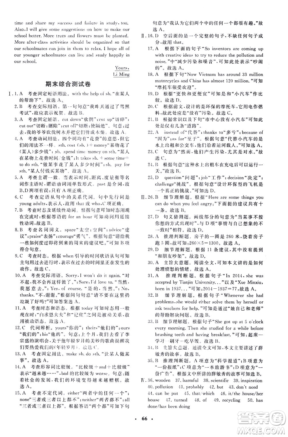 上海大學(xué)出版社2021非常1+1完全題練九年級(jí)英語(yǔ)下冊(cè)人教版答案