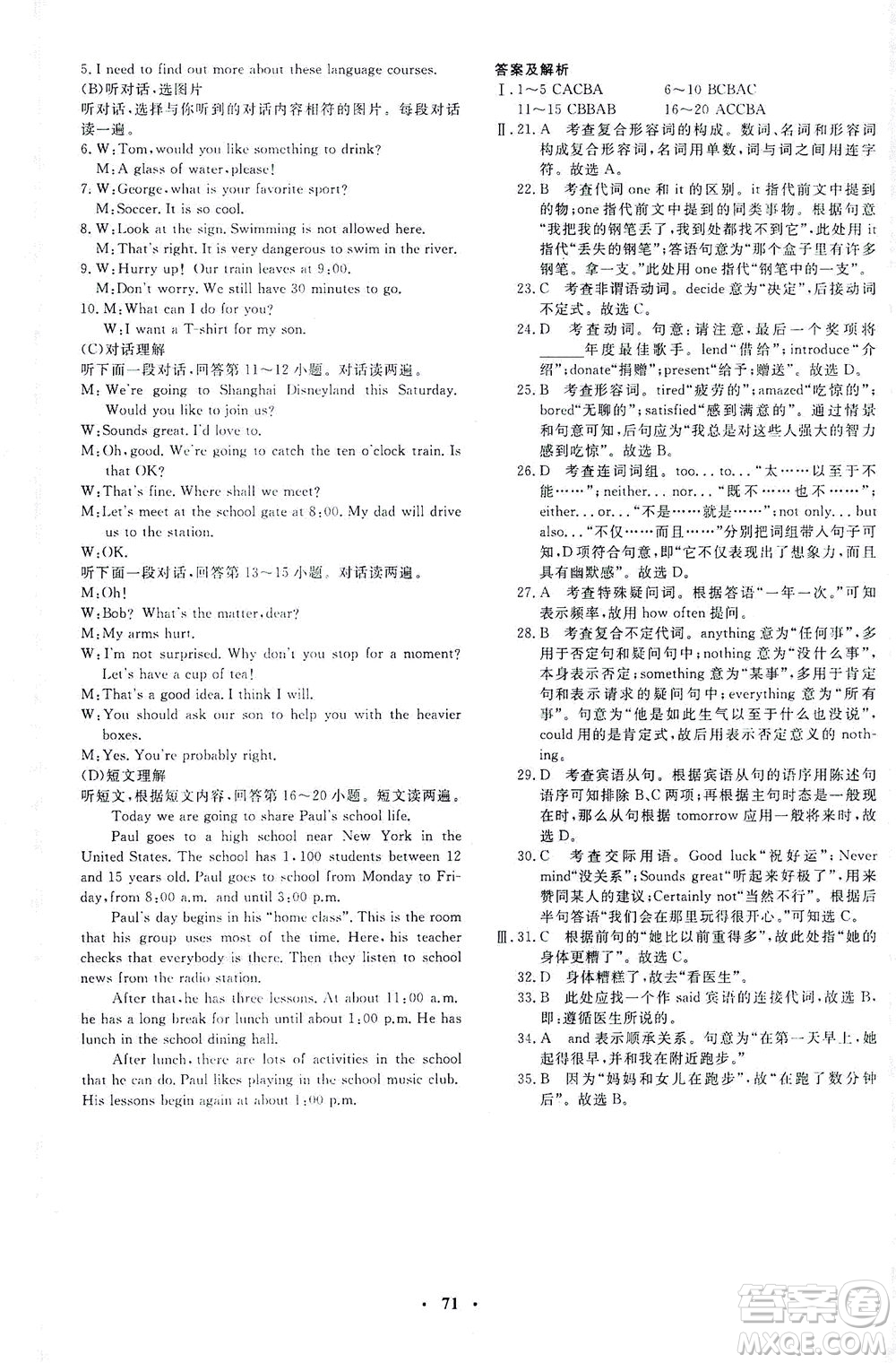 上海大學(xué)出版社2021非常1+1完全題練九年級(jí)英語(yǔ)下冊(cè)人教版答案