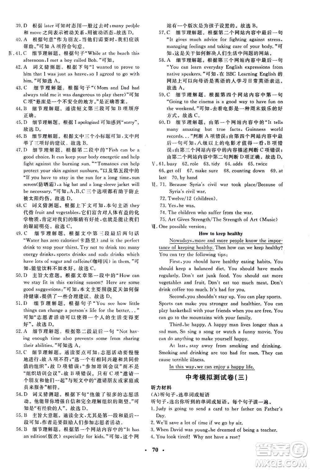 上海大學(xué)出版社2021非常1+1完全題練九年級(jí)英語(yǔ)下冊(cè)人教版答案
