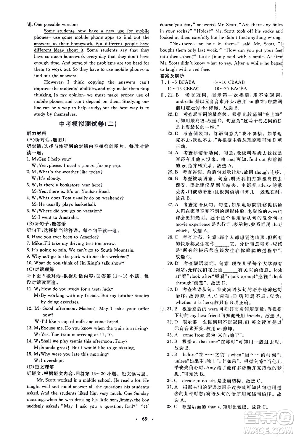 上海大學(xué)出版社2021非常1+1完全題練九年級(jí)英語(yǔ)下冊(cè)人教版答案