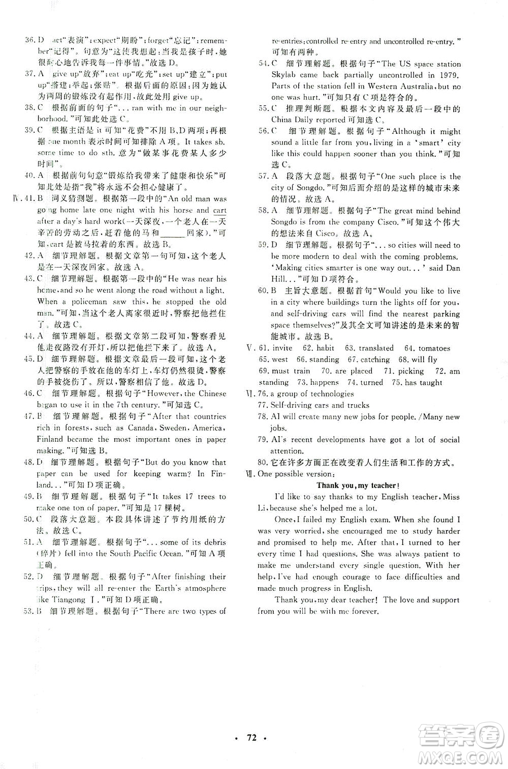 上海大學(xué)出版社2021非常1+1完全題練九年級(jí)英語(yǔ)下冊(cè)人教版答案