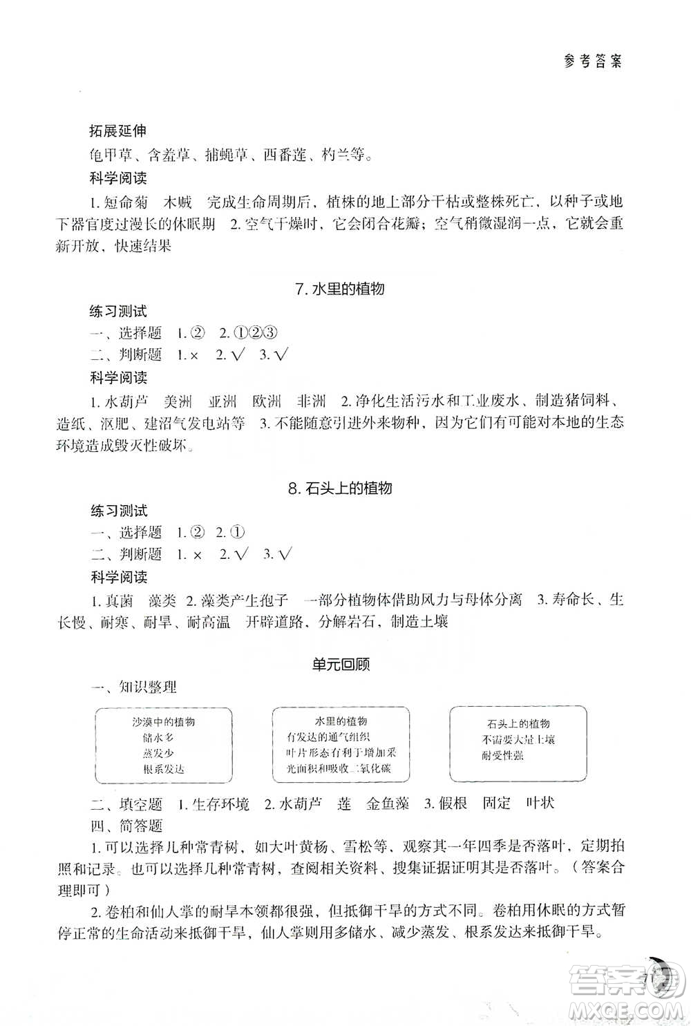 江蘇鳳凰教育出版社2021小學(xué)科學(xué)實(shí)驗(yàn)冊(cè)三年級(jí)下冊(cè)參考答案