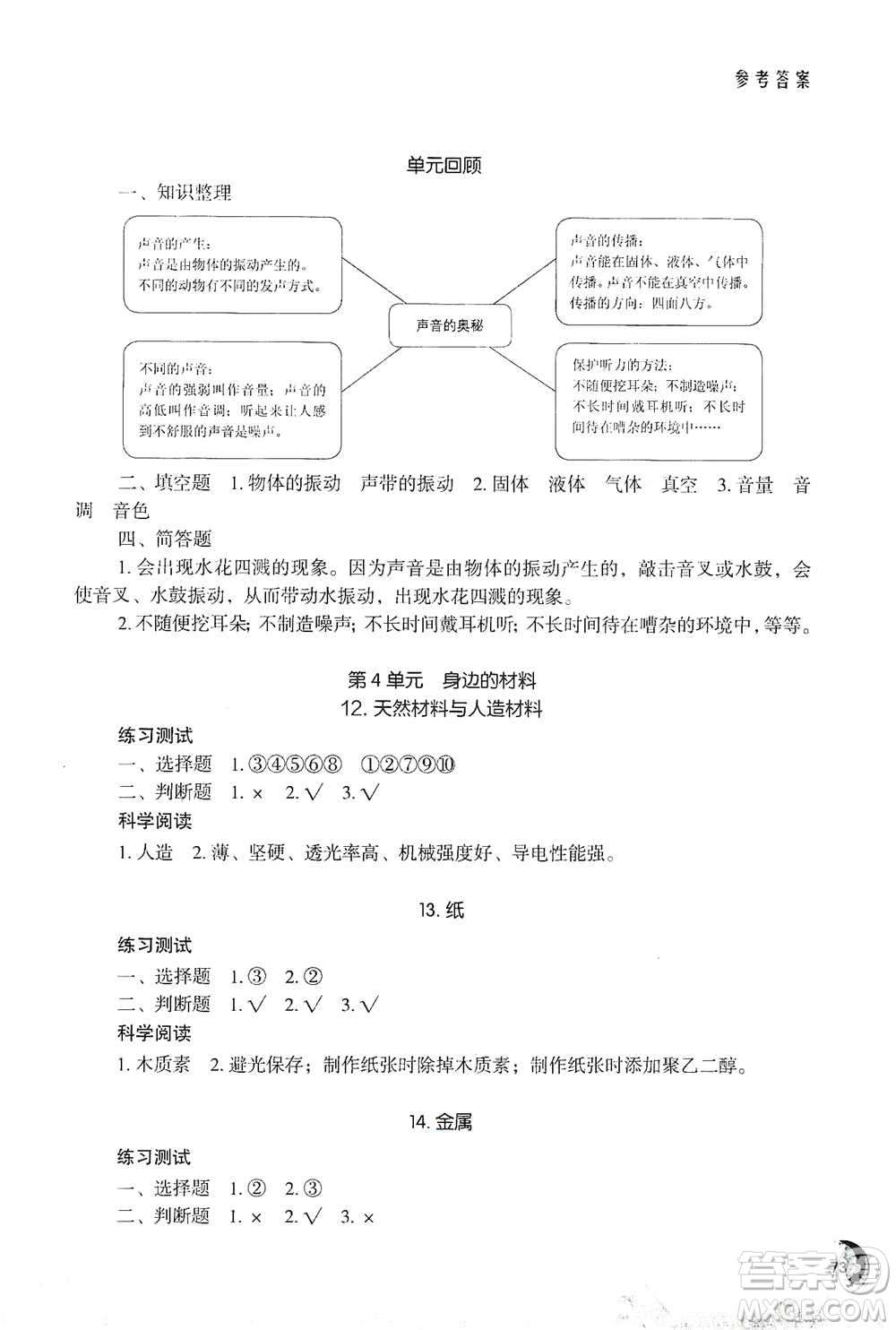 江蘇鳳凰教育出版社2021小學(xué)科學(xué)實(shí)驗(yàn)冊(cè)三年級(jí)下冊(cè)參考答案