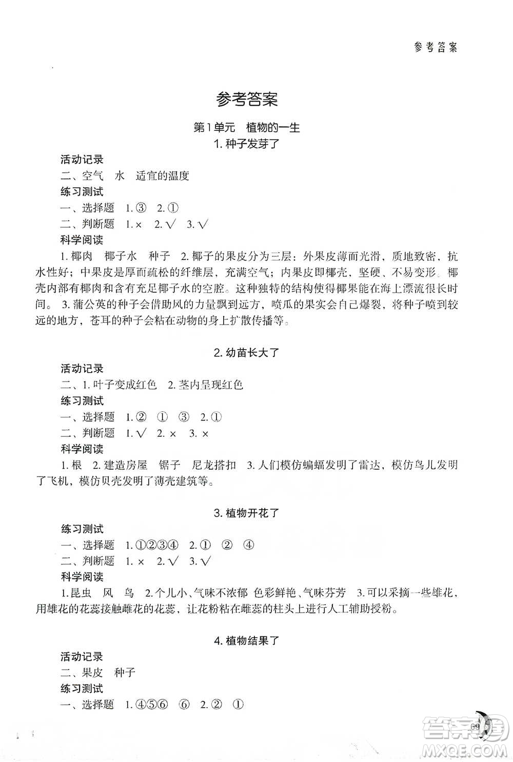 江蘇鳳凰教育出版社2021小學(xué)科學(xué)實(shí)驗(yàn)冊(cè)三年級(jí)下冊(cè)參考答案
