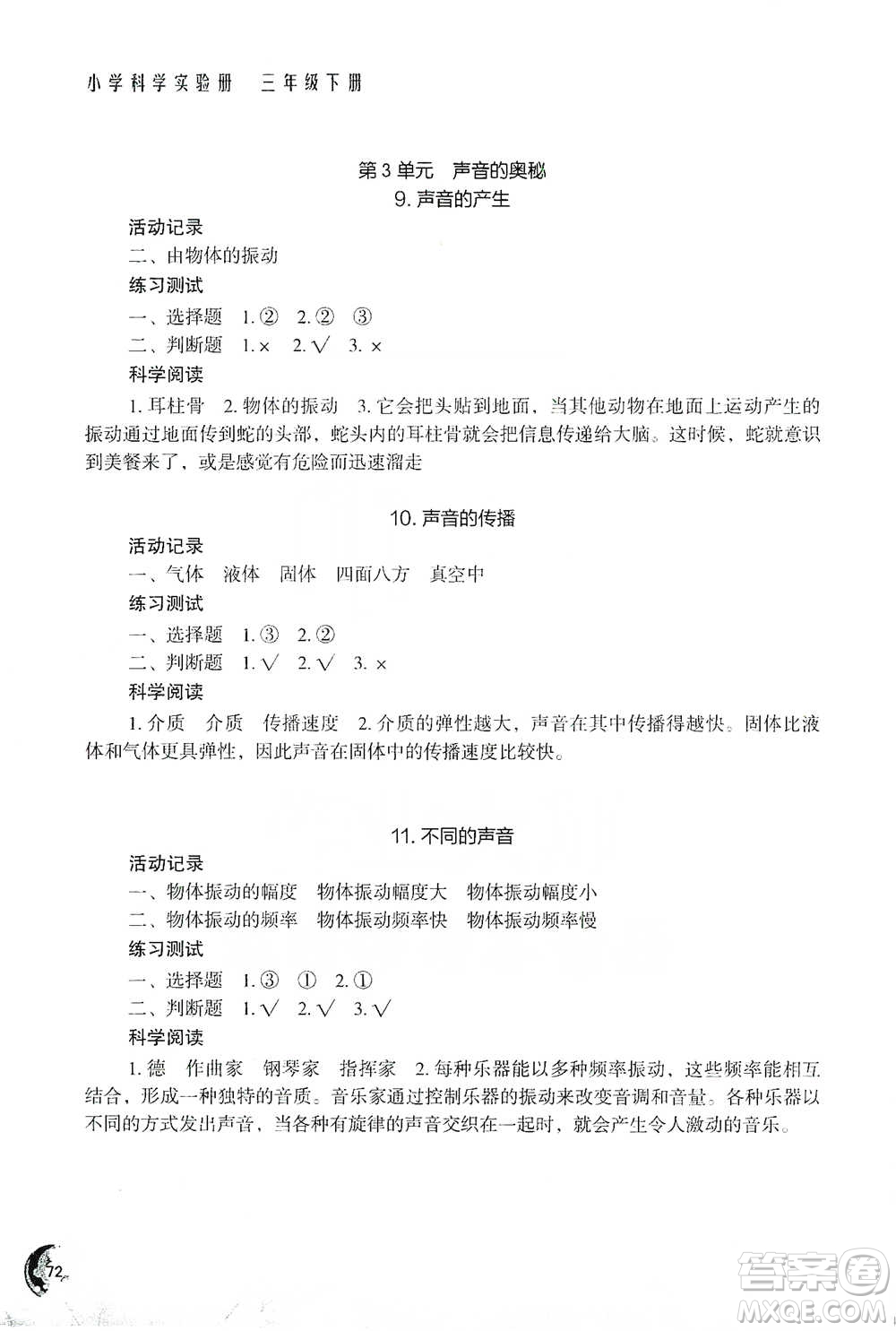 江蘇鳳凰教育出版社2021小學(xué)科學(xué)實(shí)驗(yàn)冊(cè)三年級(jí)下冊(cè)參考答案