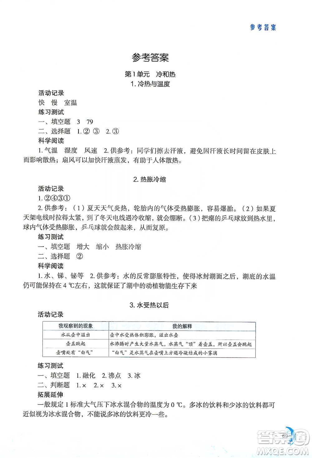 江蘇鳳凰教育出版社2021小學(xué)科學(xué)實驗冊四年級下冊參考答案