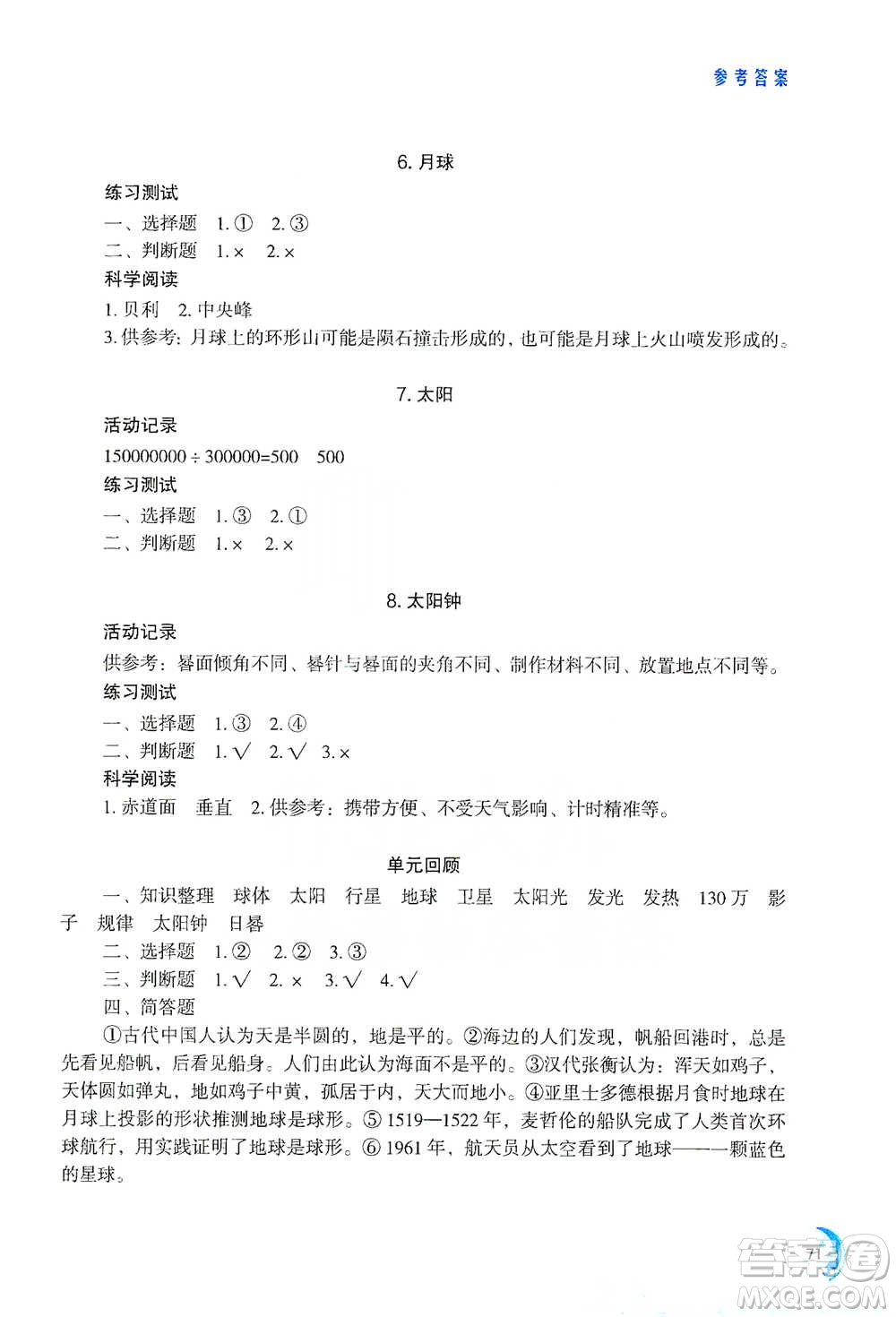 江蘇鳳凰教育出版社2021小學(xué)科學(xué)實驗冊四年級下冊參考答案