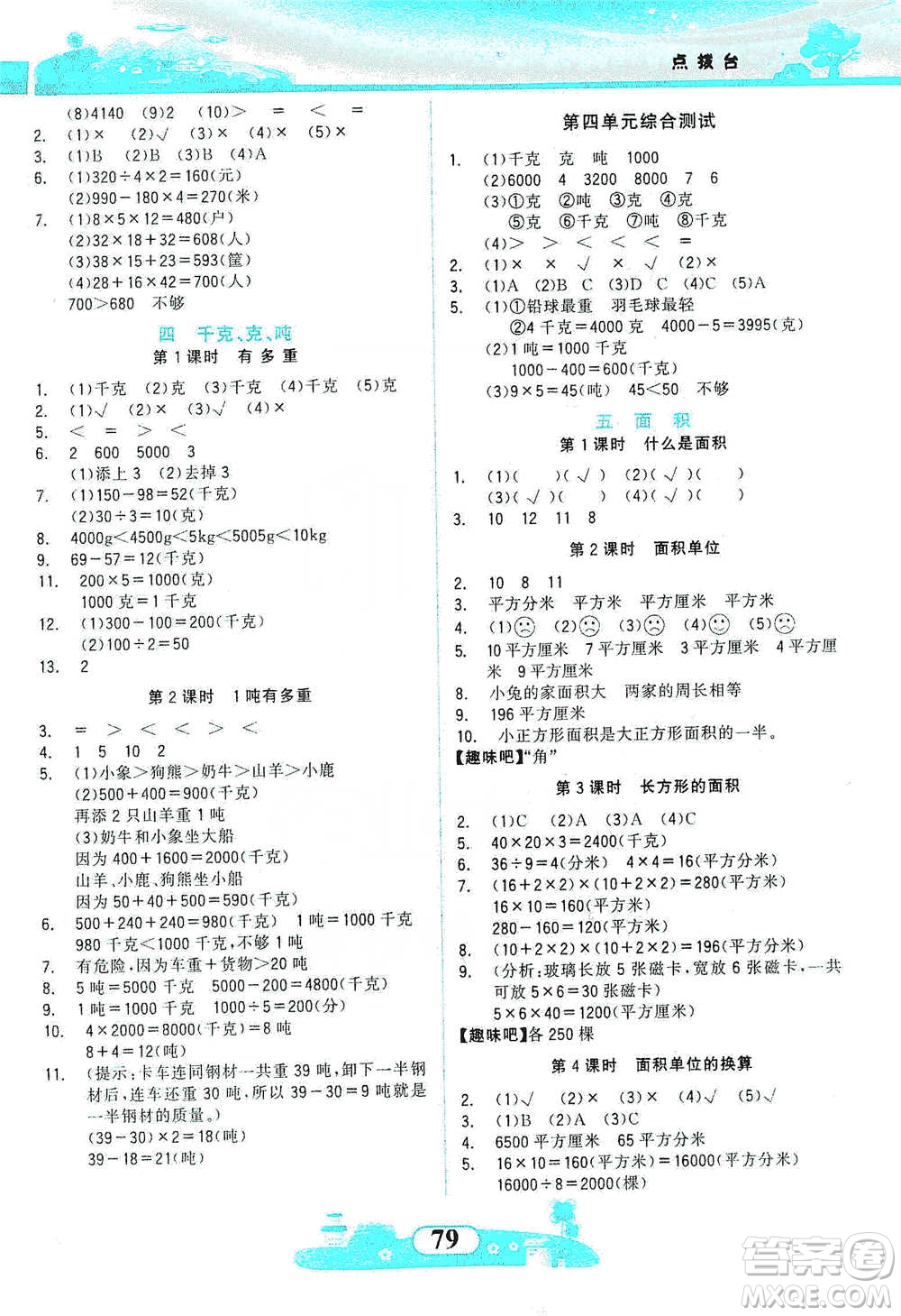西北大學(xué)出版社2021同步拓展與訓(xùn)練三年級下冊數(shù)學(xué)北師大版參考答案