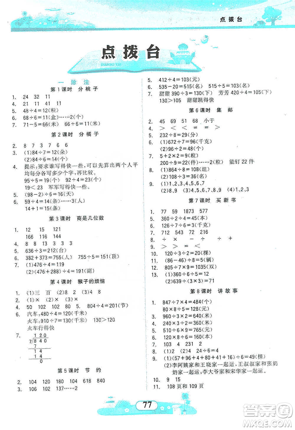 西北大學(xué)出版社2021同步拓展與訓(xùn)練三年級下冊數(shù)學(xué)北師大版參考答案