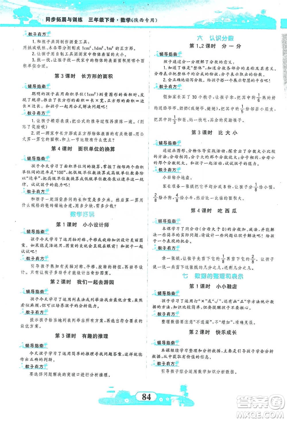 西北大學(xué)出版社2021同步拓展與訓(xùn)練三年級下冊數(shù)學(xué)北師大版參考答案