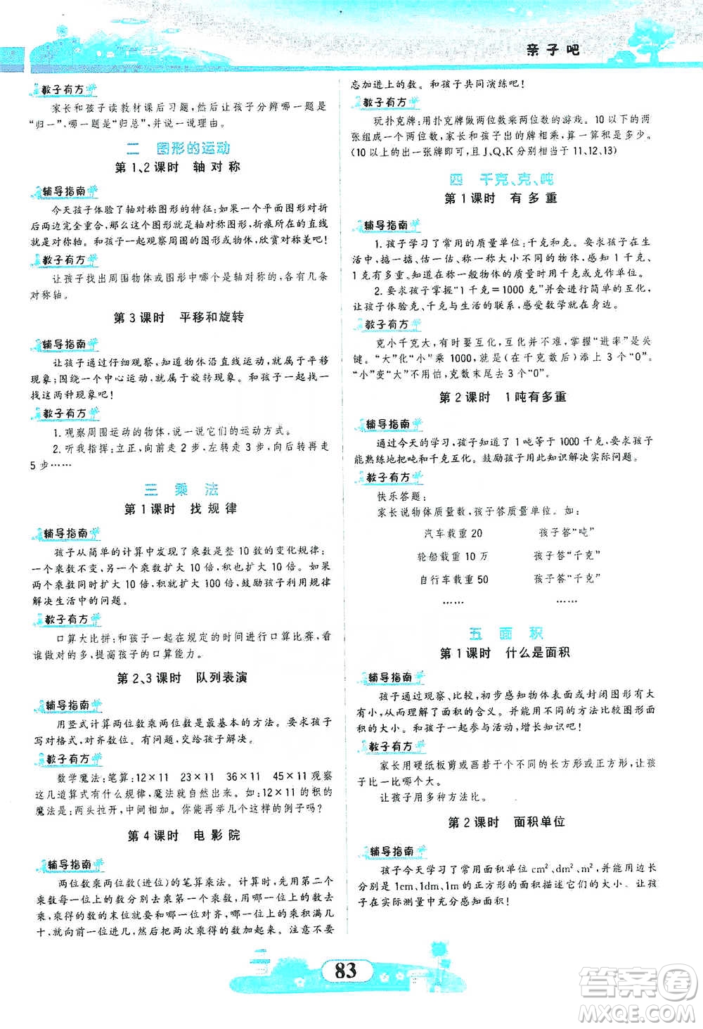 西北大學(xué)出版社2021同步拓展與訓(xùn)練三年級下冊數(shù)學(xué)北師大版參考答案