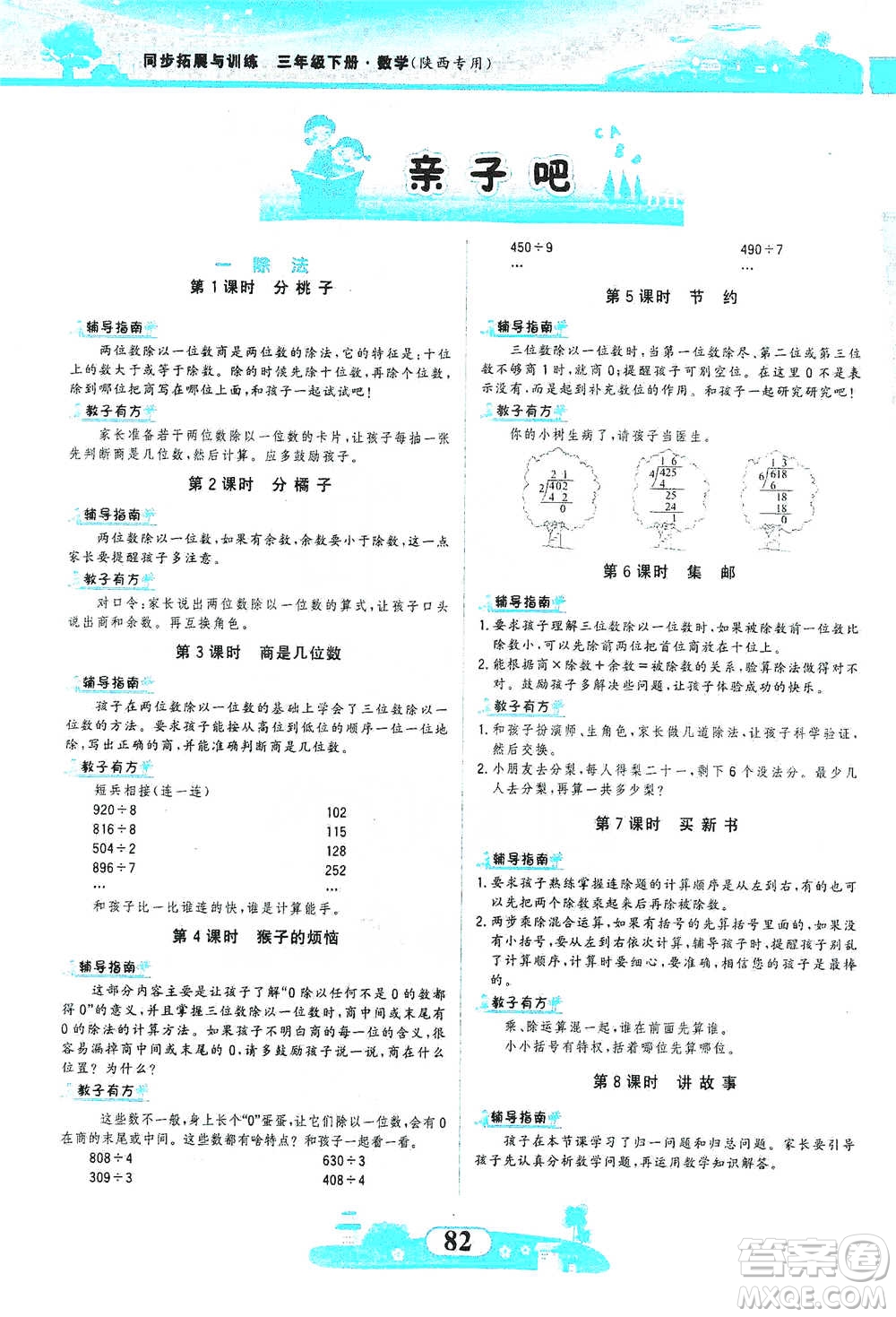 西北大學(xué)出版社2021同步拓展與訓(xùn)練三年級下冊數(shù)學(xué)北師大版參考答案