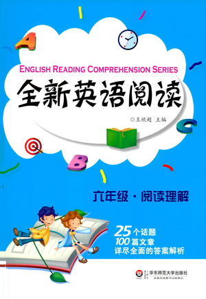 華東師范大學(xué)出版社2021全新英語閱讀六年級(jí)閱讀理解參考答案