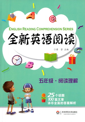 華東師范大學(xué)出版社2021全新英語閱讀五年級閱讀理解參考答案