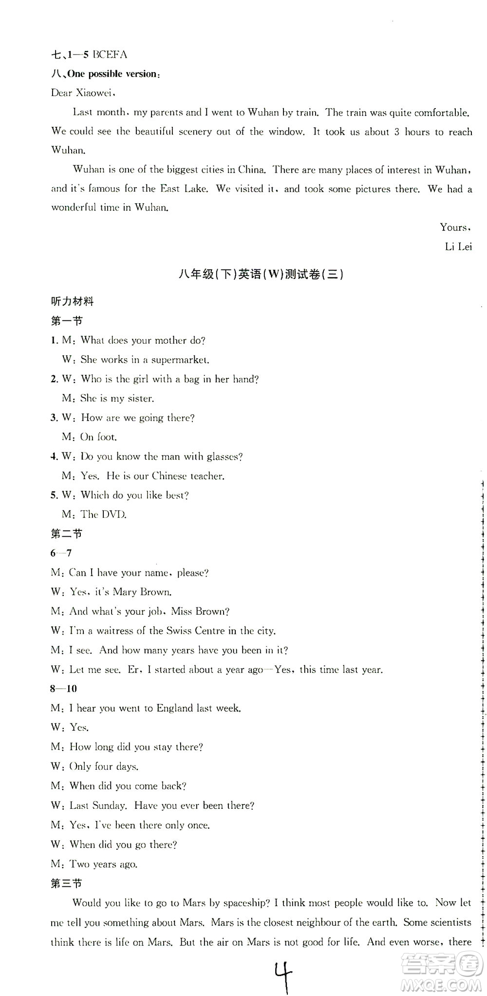 浙江工商大學(xué)出版社2021孟建平系列叢書(shū)初中單元測(cè)試英語(yǔ)八年級(jí)下W外研版答案