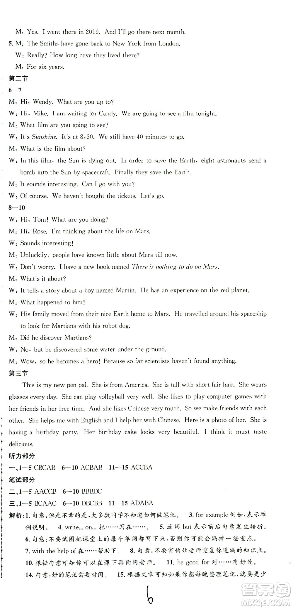 浙江工商大學(xué)出版社2021孟建平系列叢書(shū)初中單元測(cè)試英語(yǔ)八年級(jí)下W外研版答案