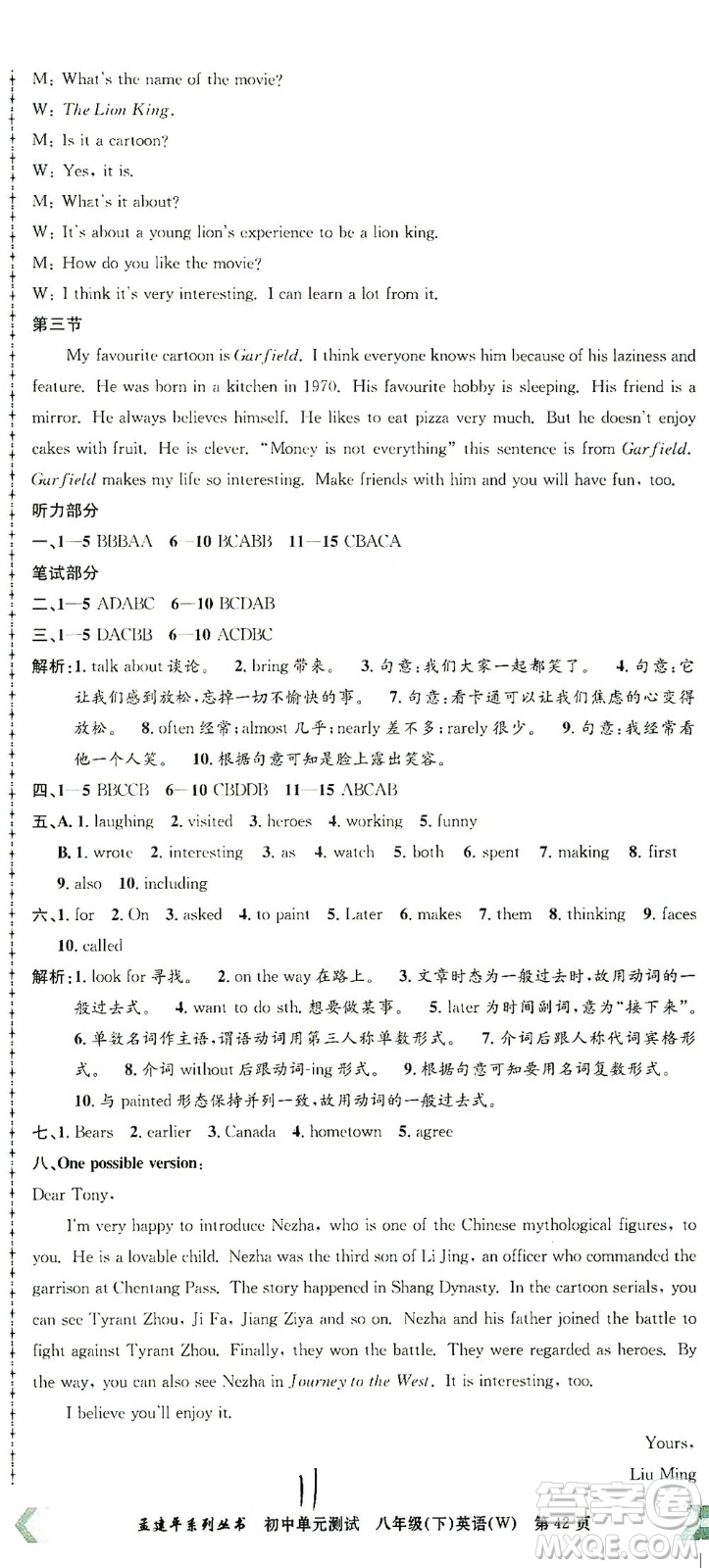 浙江工商大學(xué)出版社2021孟建平系列叢書(shū)初中單元測(cè)試英語(yǔ)八年級(jí)下W外研版答案