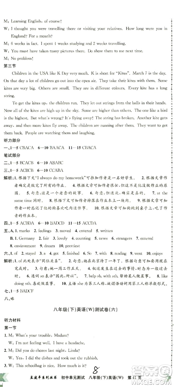 浙江工商大學(xué)出版社2021孟建平系列叢書(shū)初中單元測(cè)試英語(yǔ)八年級(jí)下W外研版答案