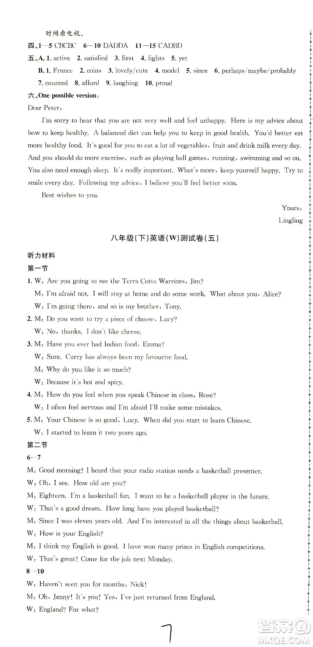 浙江工商大學(xué)出版社2021孟建平系列叢書(shū)初中單元測(cè)試英語(yǔ)八年級(jí)下W外研版答案