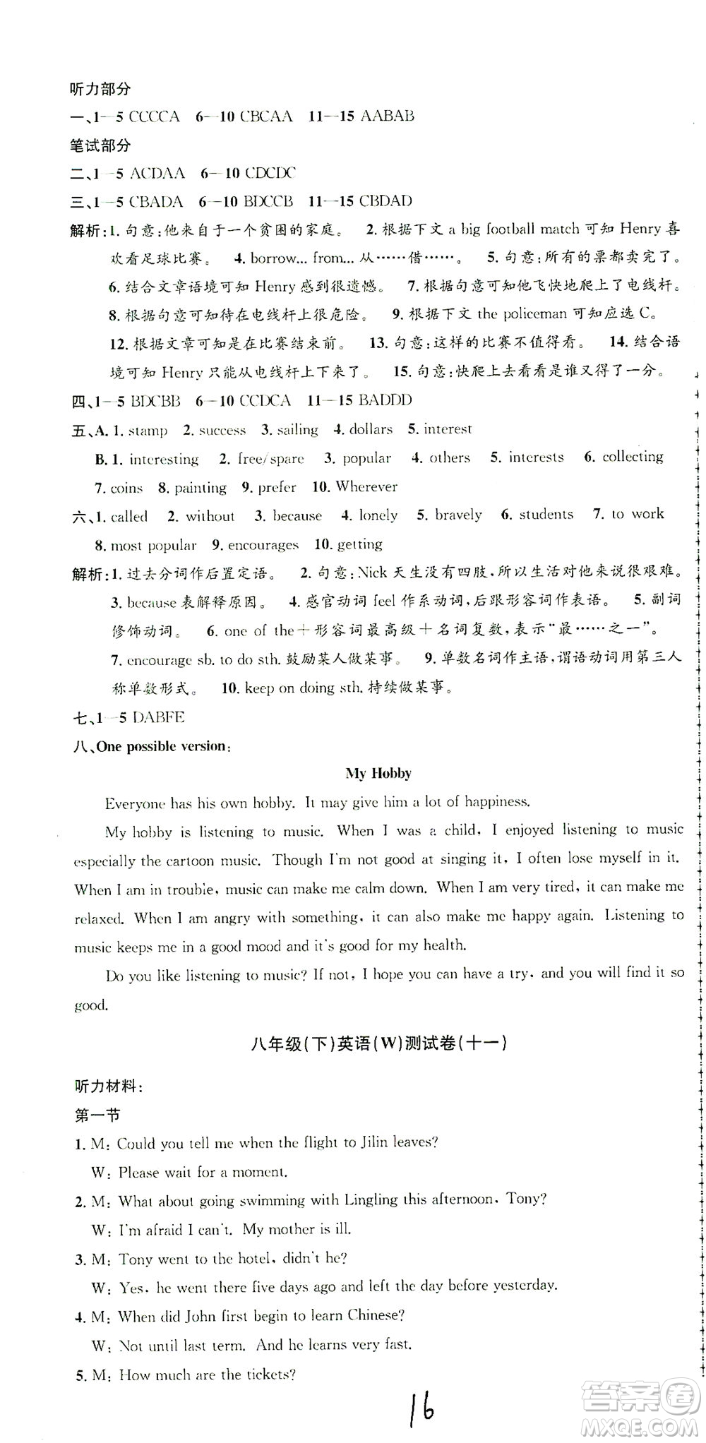 浙江工商大學(xué)出版社2021孟建平系列叢書(shū)初中單元測(cè)試英語(yǔ)八年級(jí)下W外研版答案