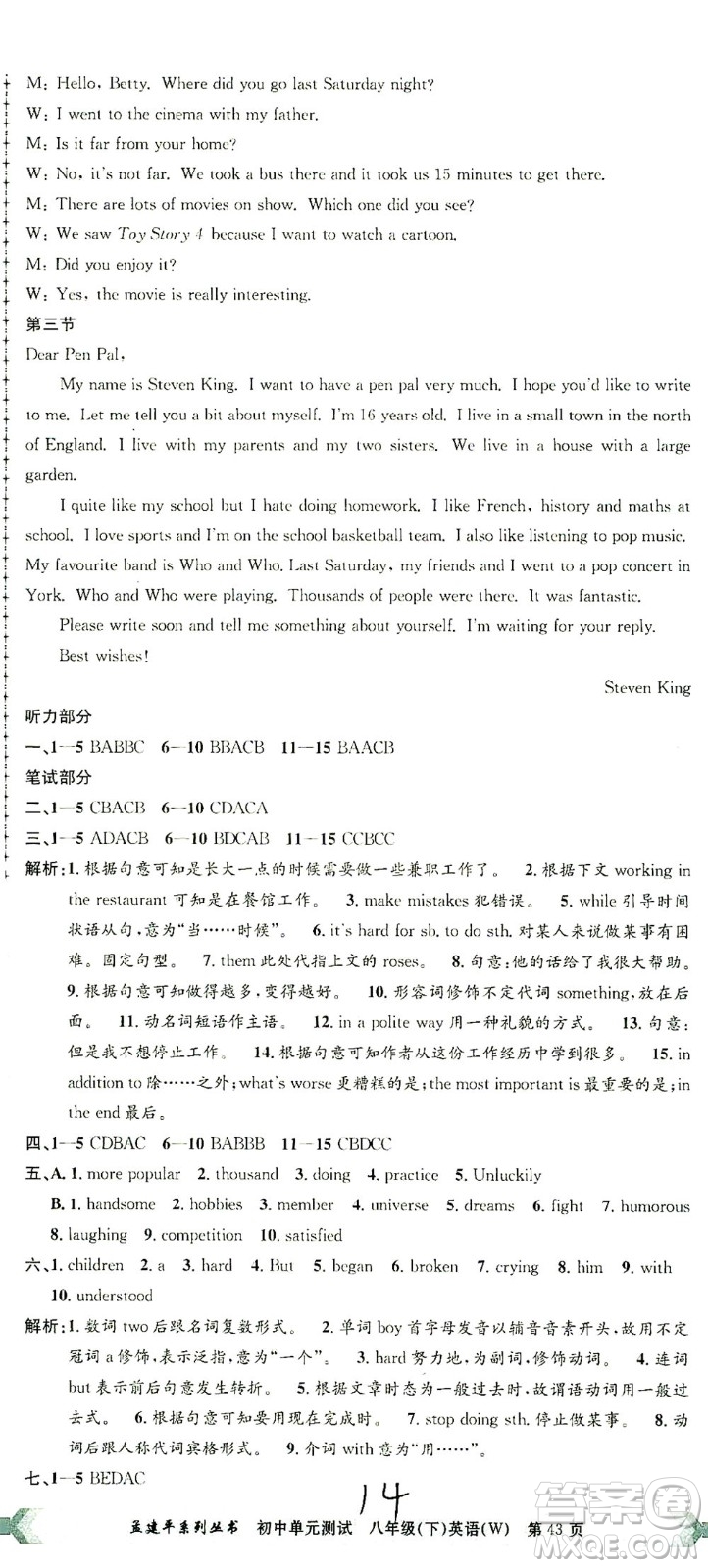 浙江工商大學(xué)出版社2021孟建平系列叢書(shū)初中單元測(cè)試英語(yǔ)八年級(jí)下W外研版答案
