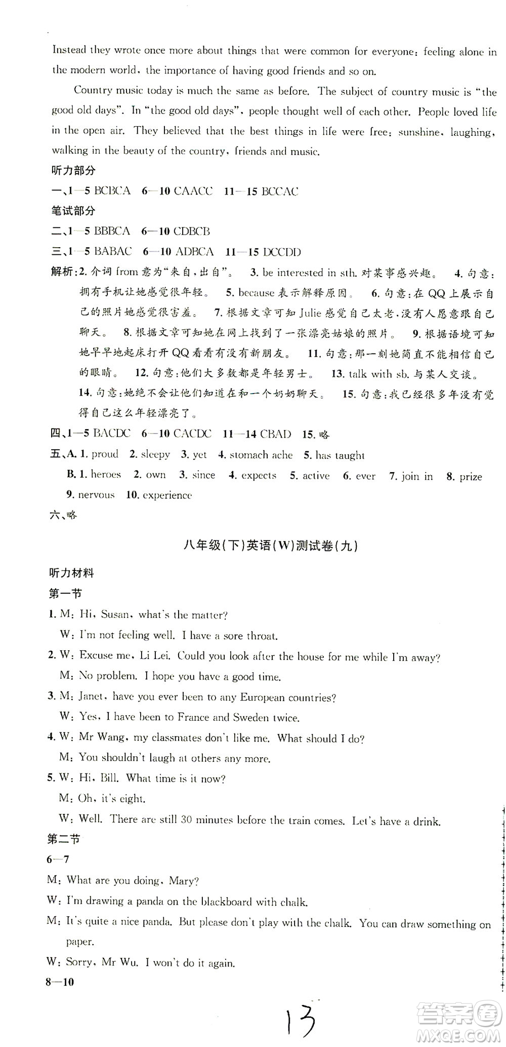 浙江工商大學(xué)出版社2021孟建平系列叢書(shū)初中單元測(cè)試英語(yǔ)八年級(jí)下W外研版答案