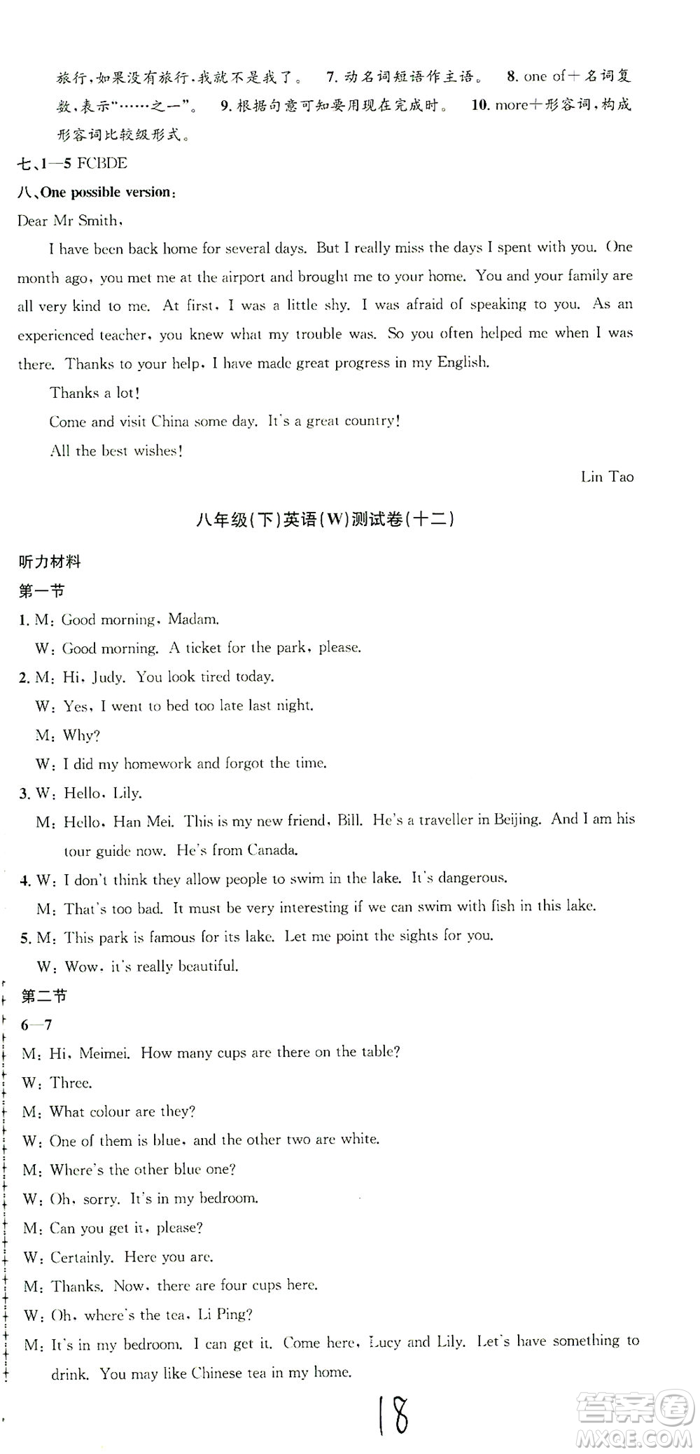 浙江工商大學(xué)出版社2021孟建平系列叢書(shū)初中單元測(cè)試英語(yǔ)八年級(jí)下W外研版答案