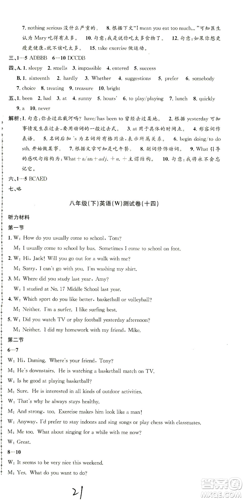 浙江工商大學(xué)出版社2021孟建平系列叢書(shū)初中單元測(cè)試英語(yǔ)八年級(jí)下W外研版答案