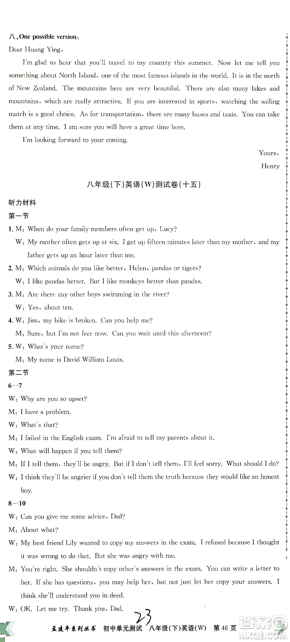 浙江工商大學(xué)出版社2021孟建平系列叢書(shū)初中單元測(cè)試英語(yǔ)八年級(jí)下W外研版答案