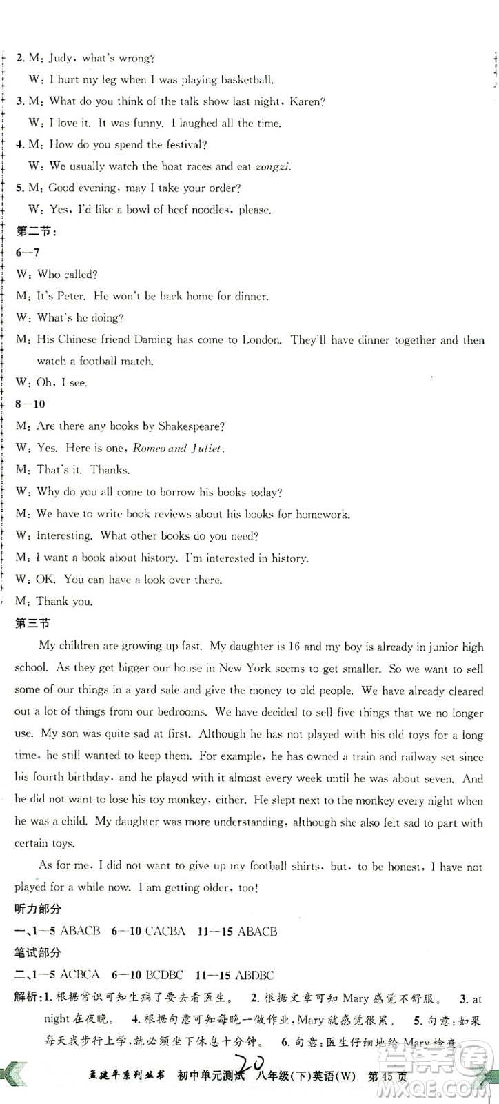 浙江工商大學(xué)出版社2021孟建平系列叢書(shū)初中單元測(cè)試英語(yǔ)八年級(jí)下W外研版答案