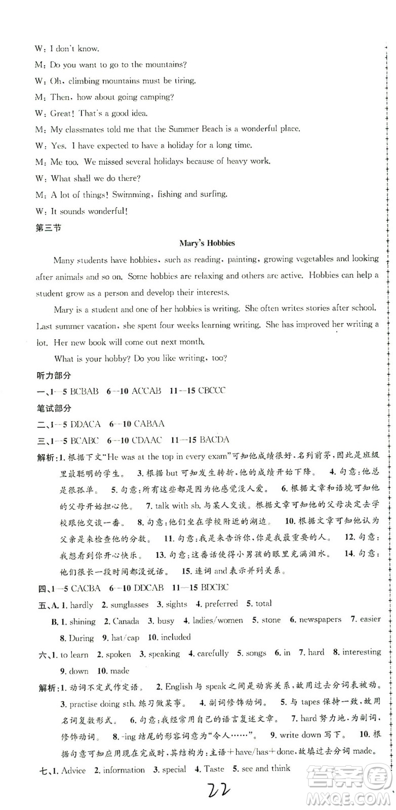 浙江工商大學(xué)出版社2021孟建平系列叢書(shū)初中單元測(cè)試英語(yǔ)八年級(jí)下W外研版答案