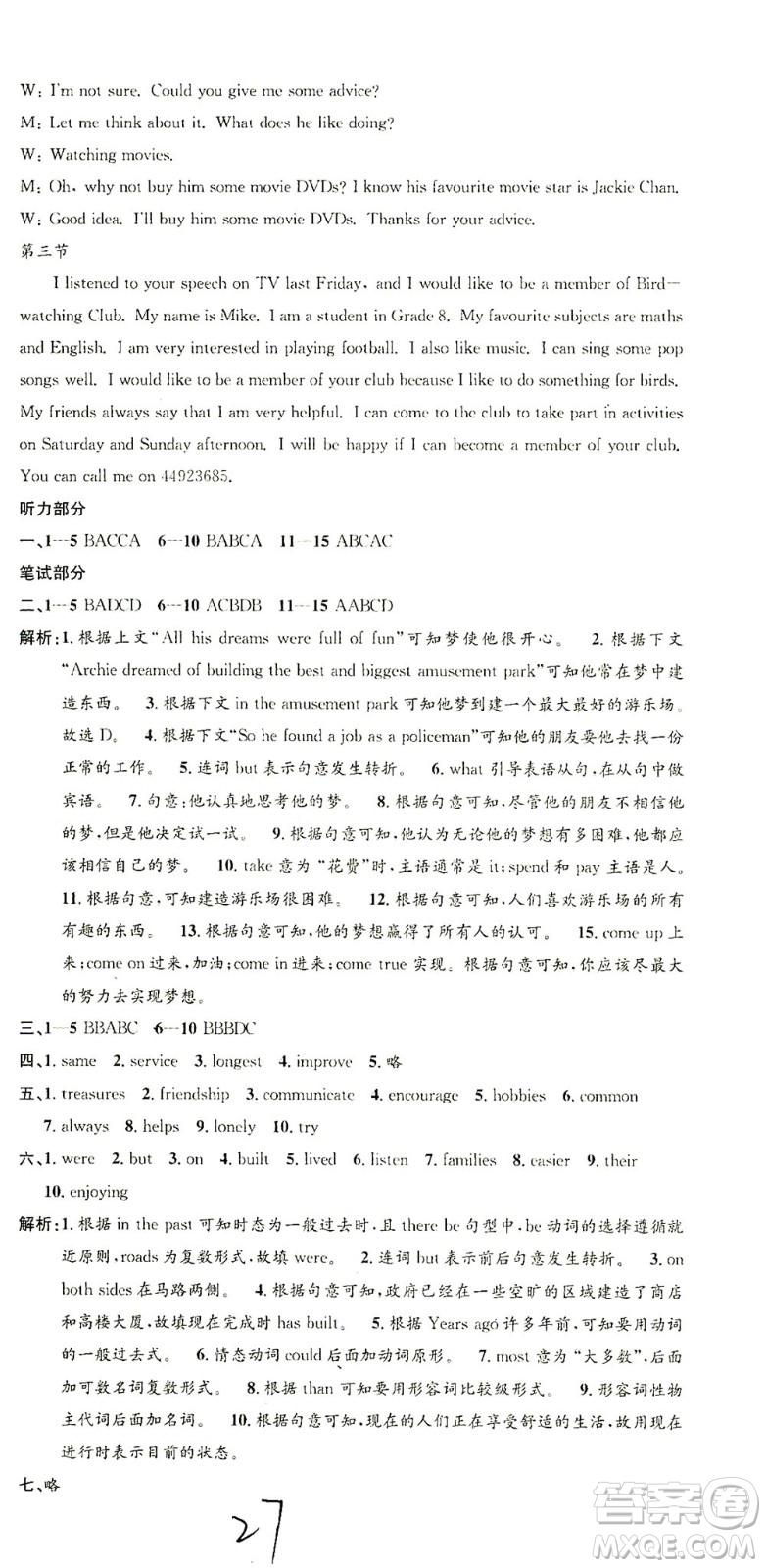 浙江工商大學(xué)出版社2021孟建平系列叢書(shū)初中單元測(cè)試英語(yǔ)八年級(jí)下W外研版答案