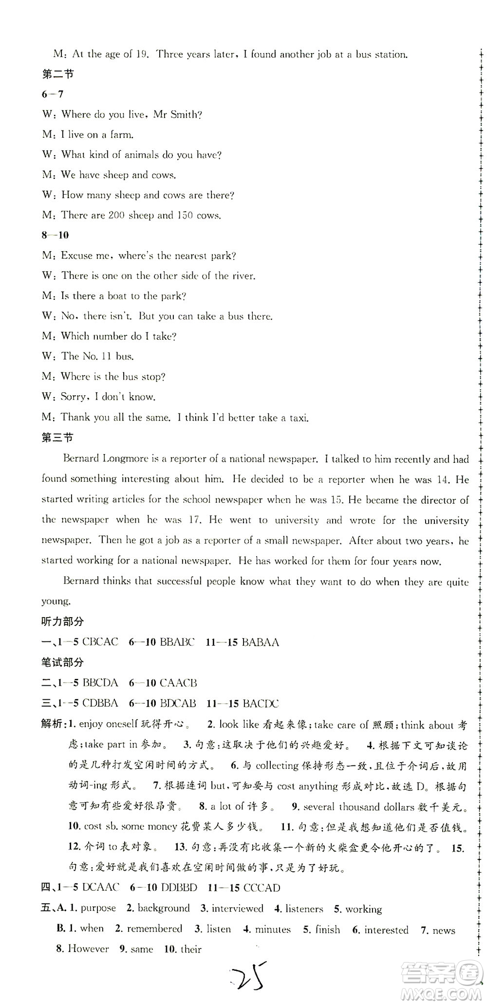 浙江工商大學(xué)出版社2021孟建平系列叢書(shū)初中單元測(cè)試英語(yǔ)八年級(jí)下W外研版答案
