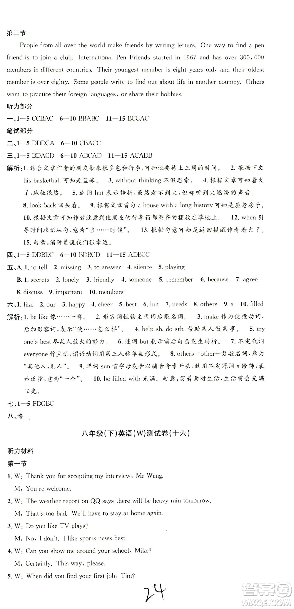 浙江工商大學(xué)出版社2021孟建平系列叢書(shū)初中單元測(cè)試英語(yǔ)八年級(jí)下W外研版答案