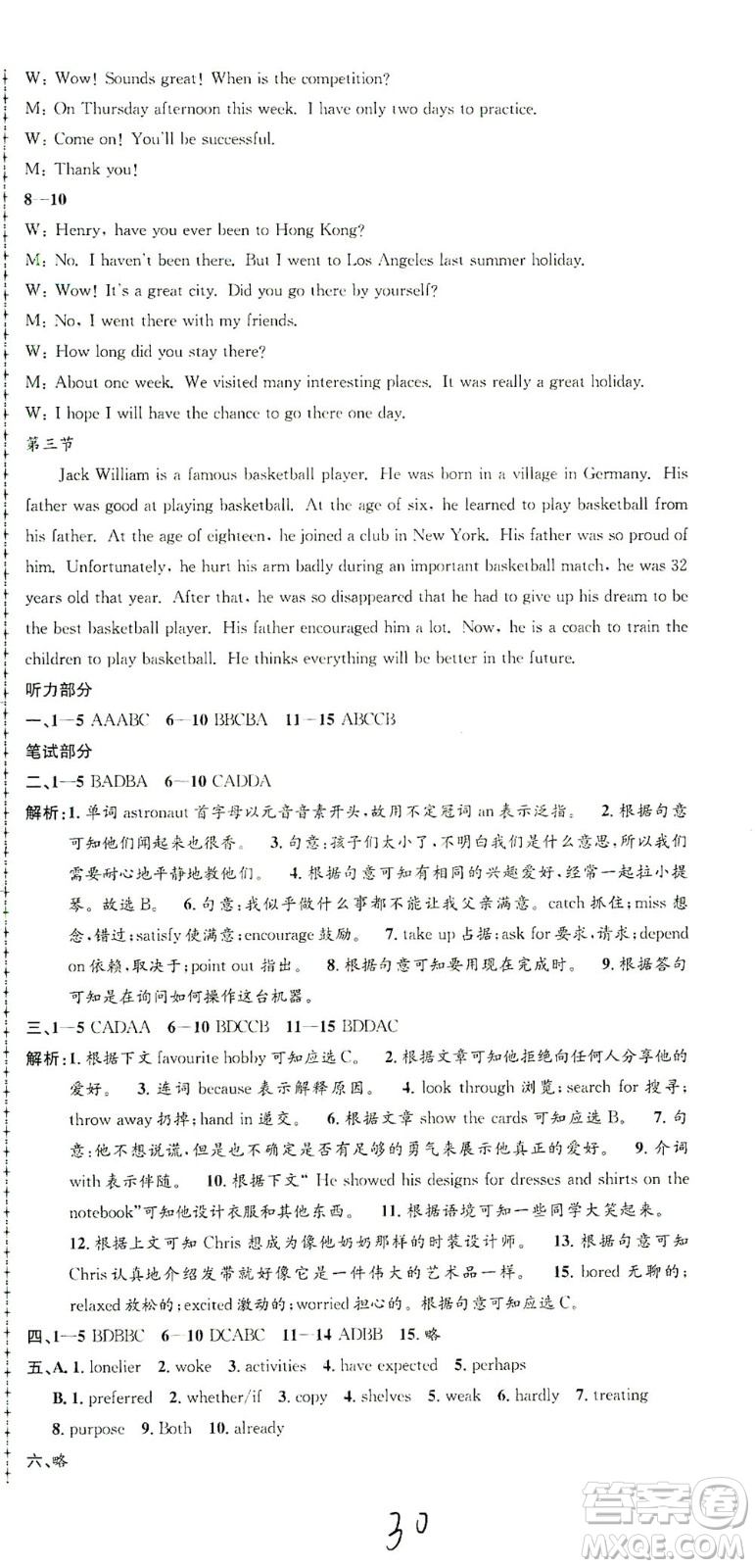 浙江工商大學(xué)出版社2021孟建平系列叢書(shū)初中單元測(cè)試英語(yǔ)八年級(jí)下W外研版答案