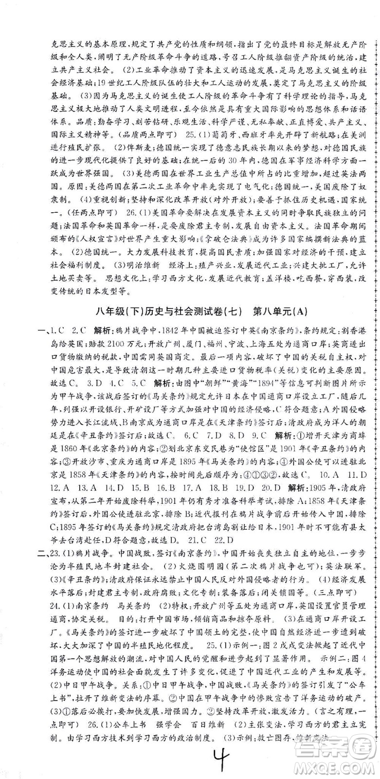 浙江工商大學(xué)出版社2021孟建平系列叢書初中單元測(cè)試歷史與社會(huì)道德與法治八年級(jí)下R人教版答案