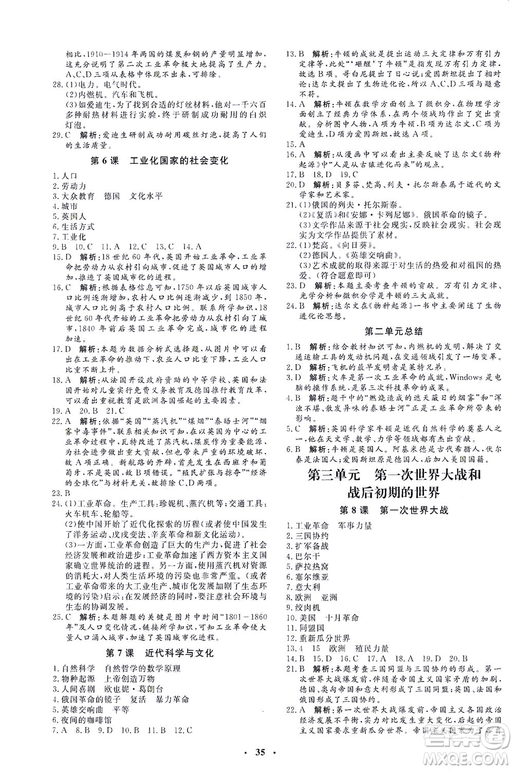 吉林教育出版社2021非常1+1完全題練九年級歷史下冊人教版答案