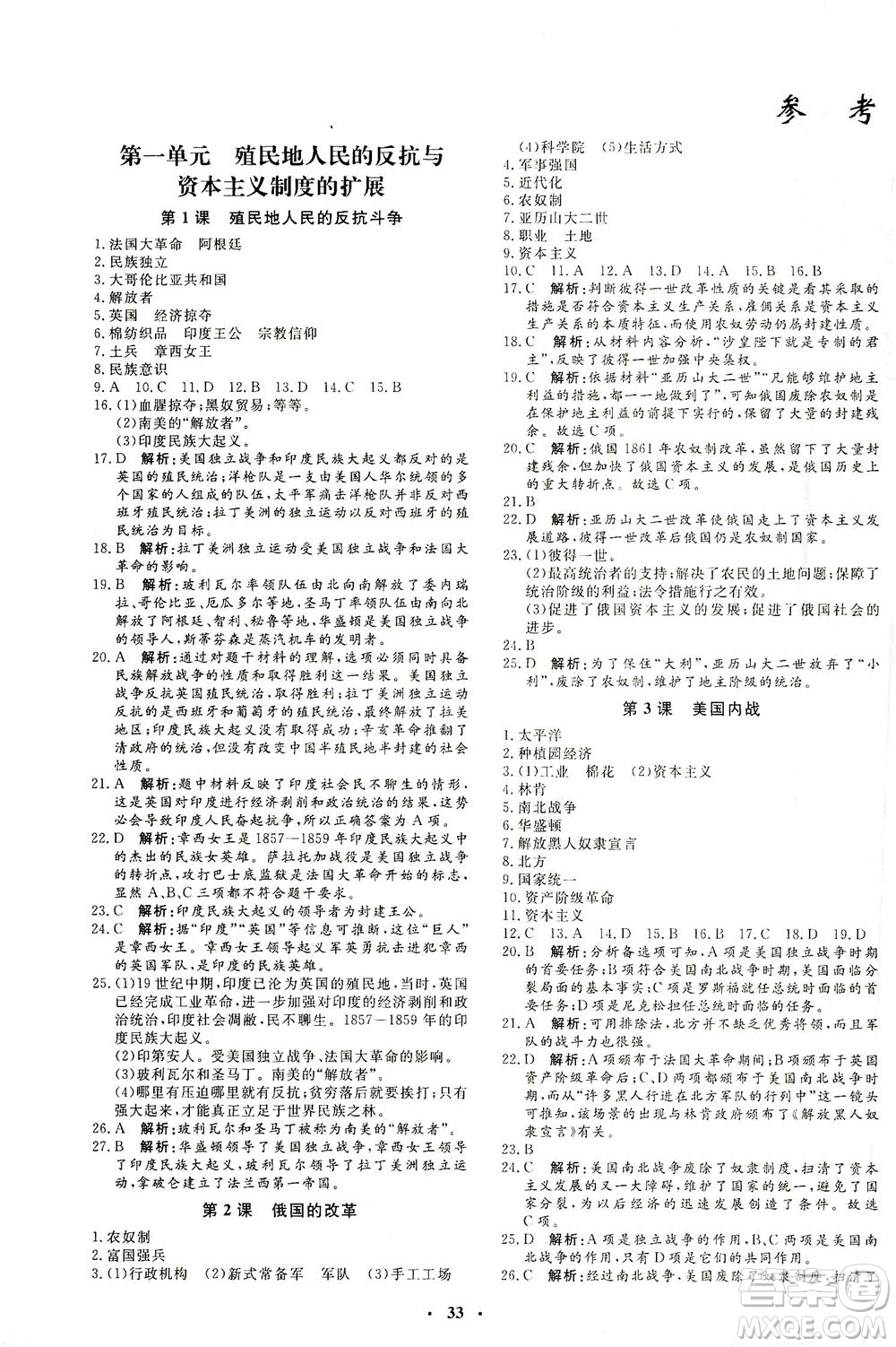 吉林教育出版社2021非常1+1完全題練九年級歷史下冊人教版答案
