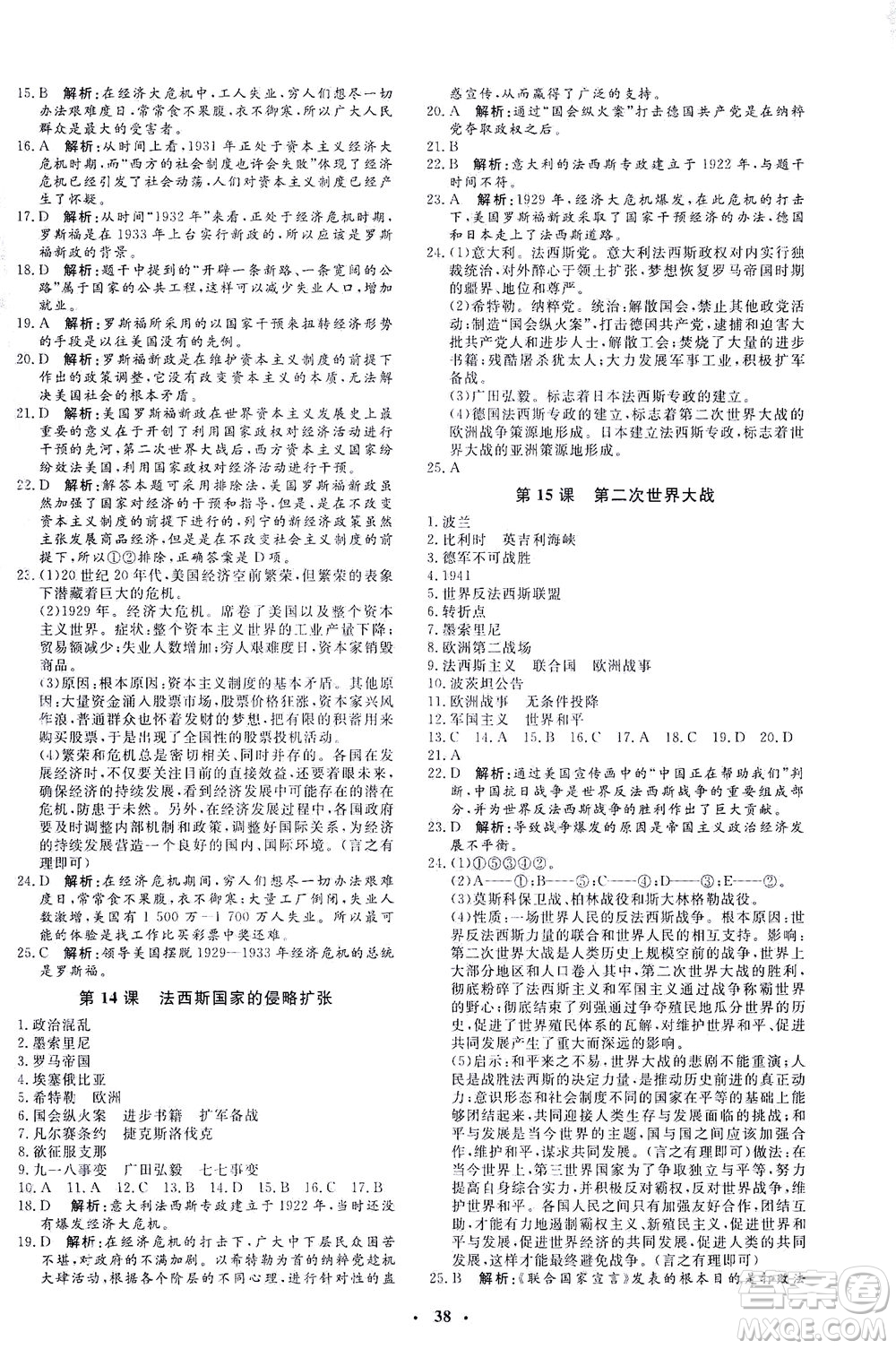 吉林教育出版社2021非常1+1完全題練九年級歷史下冊人教版答案