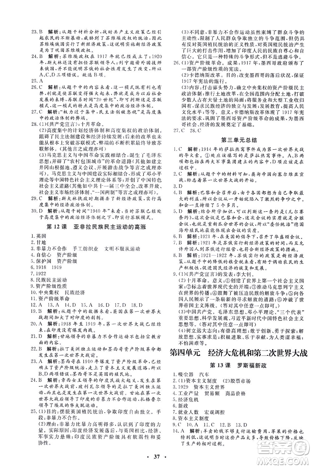 吉林教育出版社2021非常1+1完全題練九年級歷史下冊人教版答案